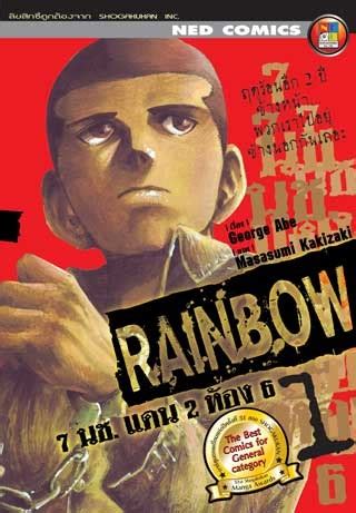 RAINBOW 7 นช. แดน 2 ห้อง 6 เล่ม 1 - Ookbee ร้านอีบุ๊ค (E-Book) ครบทั้ง ...
