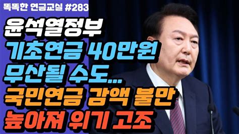 속보 기초연금 40만원 무산될 수도 Youtube