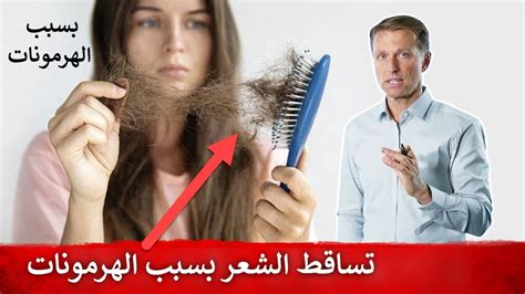 تساقط الشعر ستة أسباب ناتجة عن خلل الهرمونات Youtube