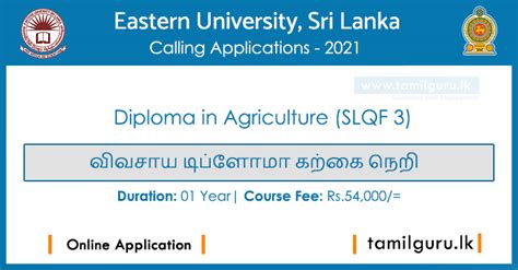 Diploma in Agriculture 2021 - Eastern University Sri Lanka (EUSL)