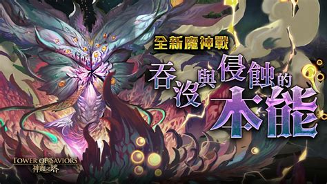 《神魔之塔》一系列九週年慶祝活動下週登場 嶄新時代卡匣加入兩名全新角色《tower Of Saviors》 巴哈姆特