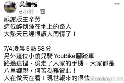 新北男酒醉路倒夾娃娃店 小偷騎youbike扒走錢包手機 Ettoday社會新聞 Ettoday新聞雲