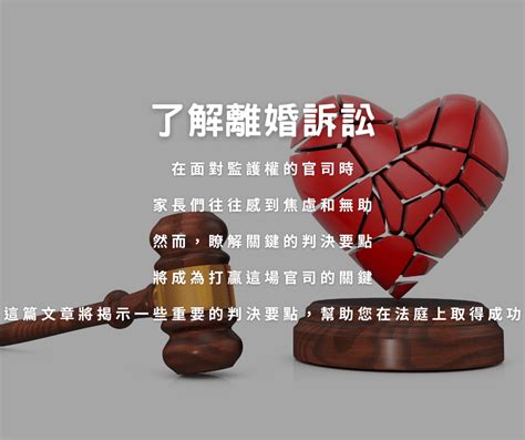 教你搞懂離婚訴訟程序！條件、協議訴訟費用一次看