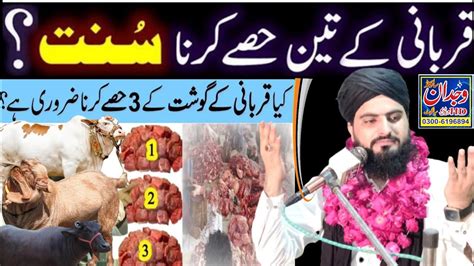 Qurbani Ke Gosht Ko Taqseem Karne Ka Tareeqa Allama Zahid Nadeem