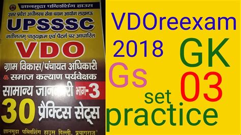 Upsssc Vdo Re Exam Gs Vdo Gs Practice Set Upsssc Vdo Test Paper Youtube