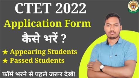 CTET 2022 Form Fill Up Step By Step CTET Form Fill Up 2022 Ctet