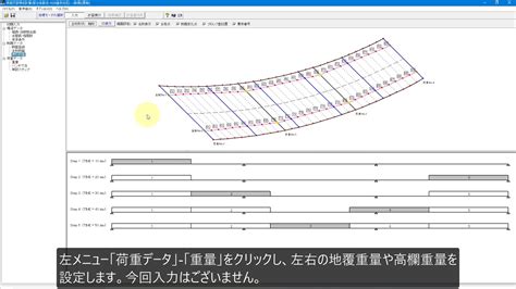 「床版打設時の計算部分係数法・h29道示対応」操作ガイダンスムービー Youtube