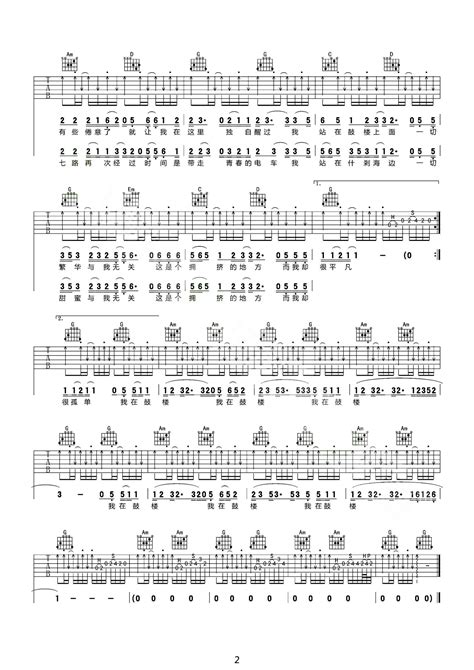 鼓楼吉他谱 赵雷 G调吉他弹唱谱 琴谱网