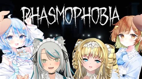 ※仮サムネ【phasmophobia】大型アプデ後初のコラボ！最強の幼馴染とお嬢とメイド【雛森アンシアvtuber】 Youtube