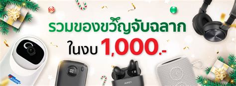 รวม ของขวัญจับฉลากไม่เกิน 1000 บาท ไม่ซ้ำใคร อัปเดตล่าสุด Studio7 Online