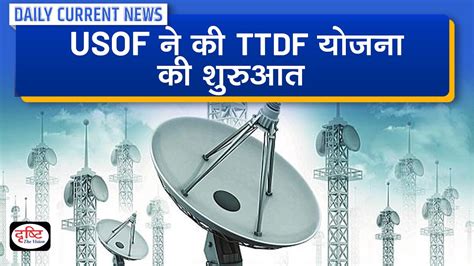 Telecom Technology Development Fund Scheme Launched Daily Current