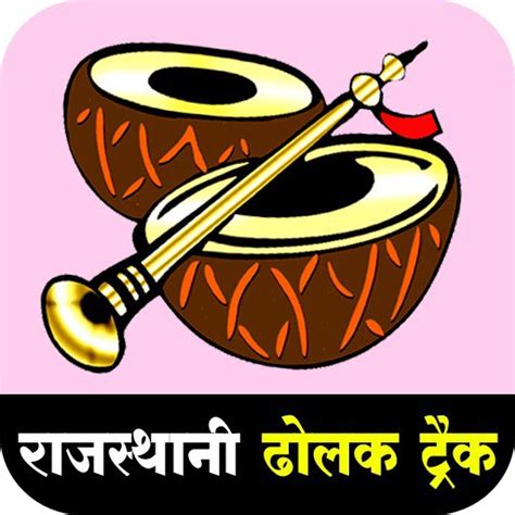 Rajasthani Dholak Track Vocal Apps On Google Play