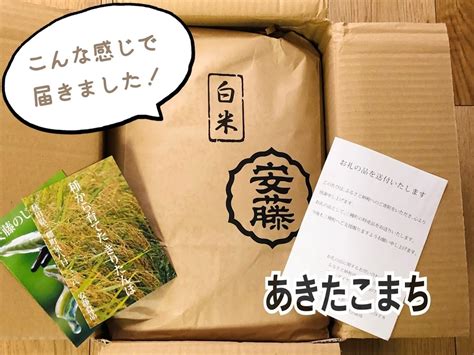 お米代の節約に【楽天】ふるさと納税で「お米」定期便！秋からの新米を半年分で申し込み♪ コノトキロク