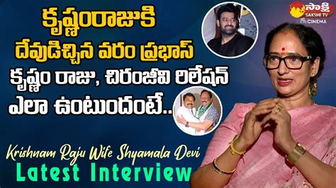 Shyamala Devi Latest Interview About Krishnam Raju Prabhas