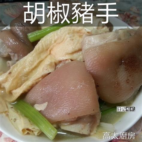 胡椒豬手食譜、做法 高太廚房的cook1cook食譜分享