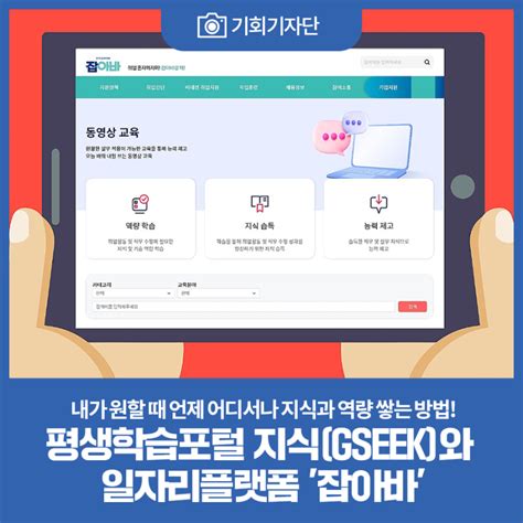 경기도 평생학습포털 Gseek 이제 언제 어디서든 학습 가능