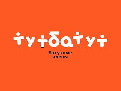 Tutbatut logo design by Mitya Vilson on Dribbble