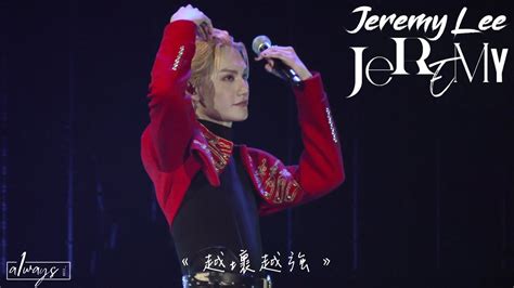 Jeremy Lee 李駿傑 Moov Live夢想系 SOLO LIVE SHOW 2023 30 8越壞越強Cover 吳林峰