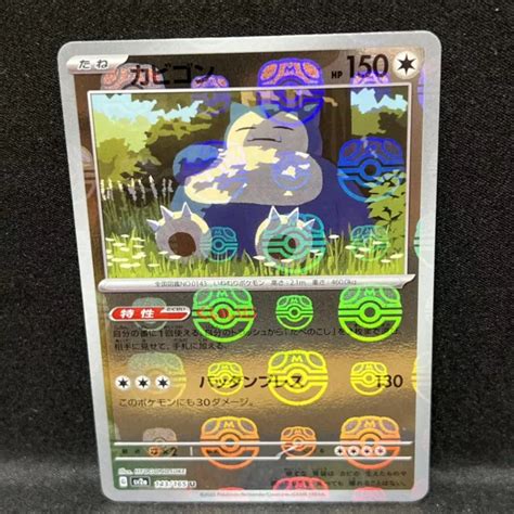 CARTE POKEMON 151 Snorlax U 143 165 Sv2a Master Ball Rev Holo 2023