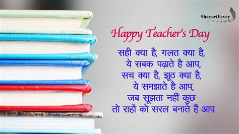 50 Happy Teachers Day Shayari In Hindi 2022 टचरस ड शयर हद