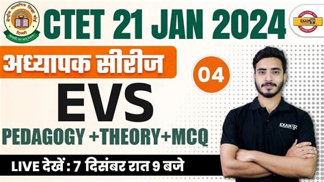 Ctet 21 Jan 2024 अध्यापक सीरीज Evs Pedagogy Theorymcq By