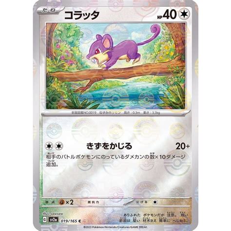 Rattata Sv A Poke Ball Reverse Holo Pokemon Card Ptcg