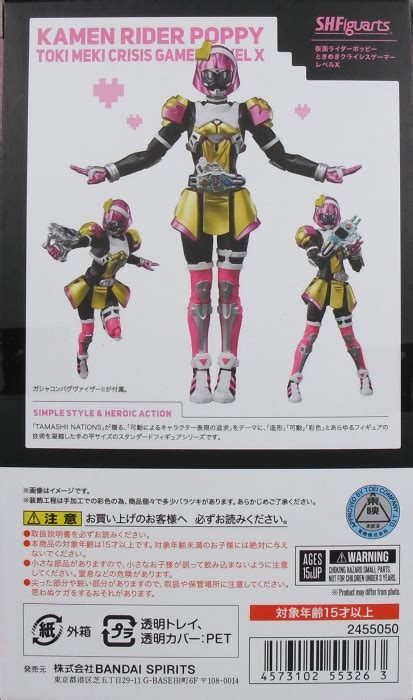 Shfiguarts 「仮面ライダーポッピー ときめきクライシスゲーマー レベルx」 レビュー