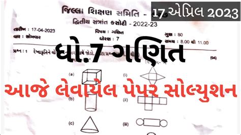 Dhoran 7 Ganit Varshik Parixa Paper Solution April 2023 STD 7 Ganit