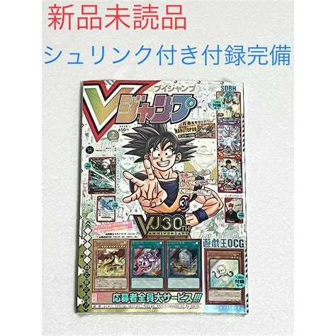 【新品・付録完備】vジャンプ 20237月特大号の通販 By Sssマーケット｜ラクマ