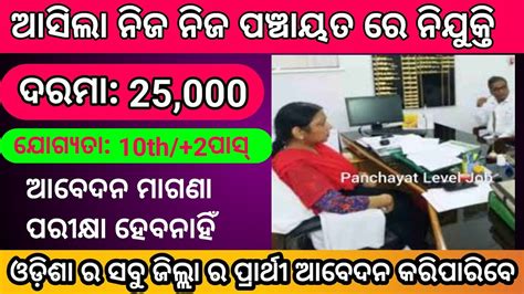 Odisha Gram Panchayat Office Recruitment 2023 10 2 Pass Panchayat