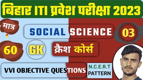 Part Vvi Gk Gs For Iti Iti Entrance Exam Question Paper