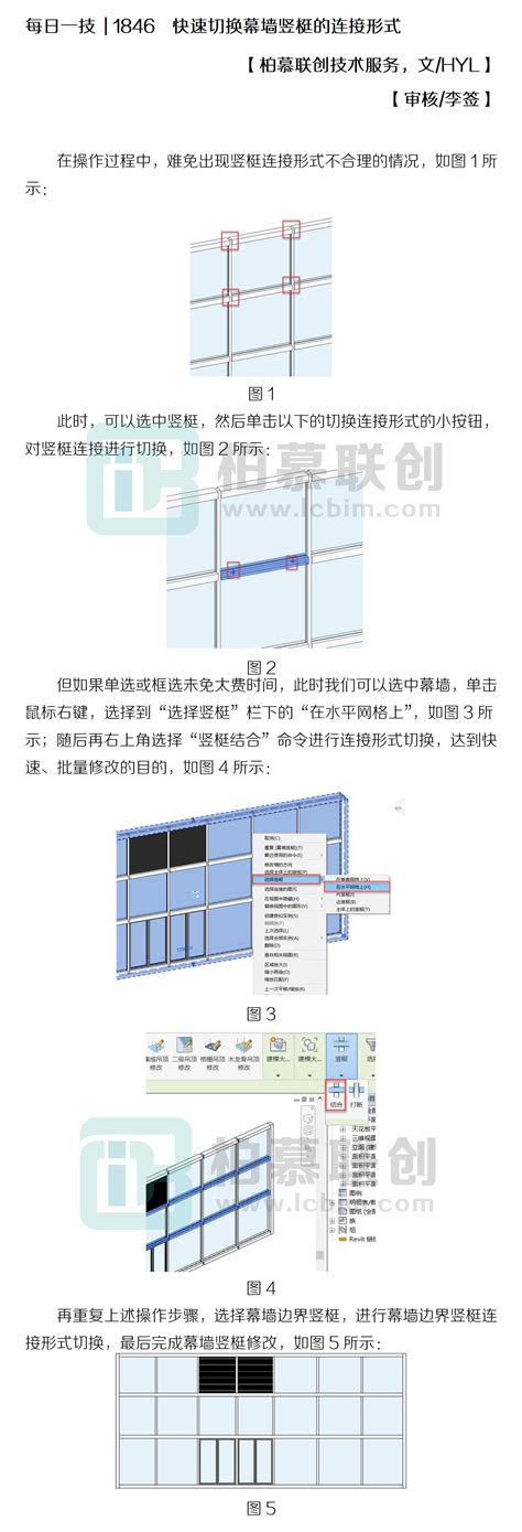 每日一技 1846 快速切换幕墙竖梃的连接形式（文hyl）