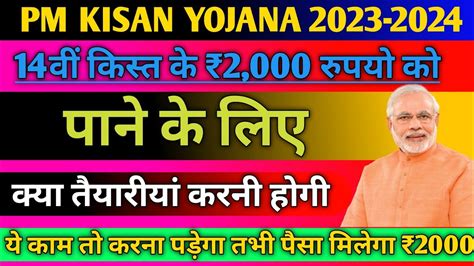 Pm Kisan Yojana Today Big Update Pm Kisan Latest Update Pm Kisan