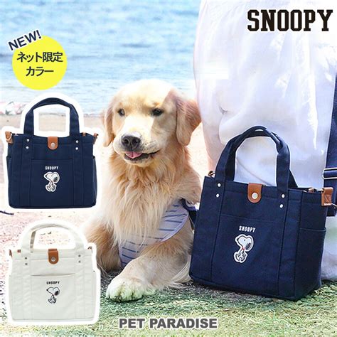 【楽天市場】スヌーピー ペットパラダイス 犬 お散歩バッグ ショルダー 28×24cm オフホワイト ネイビー 散歩 バッグ 白 紺