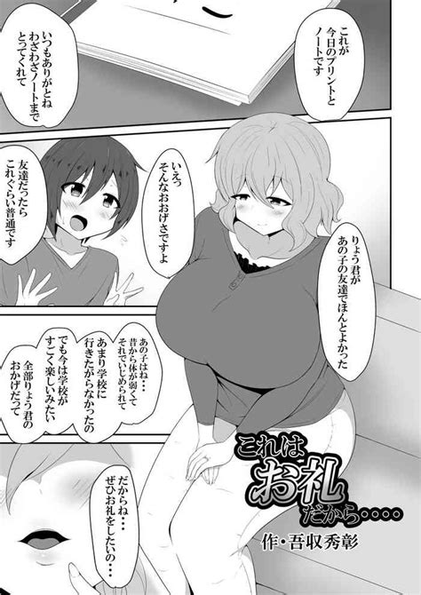 友達のお母さんによるお見舞いのお礼 Nhentai Hentai Doujinshi And Manga