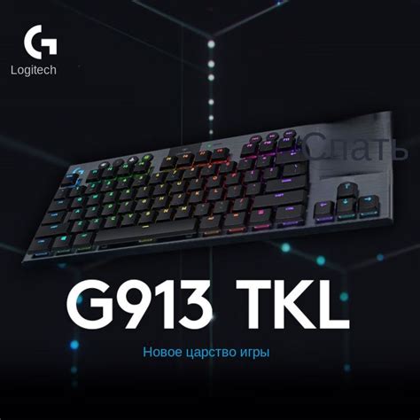 Механическая клавиатура Logitech G Беспроводная механическая клавиатура ...