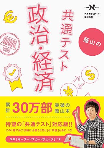 共通テスト用政経参考書の人気おすすめランキング10選【初心者から社会人まで】｜セレクト Gooランキング