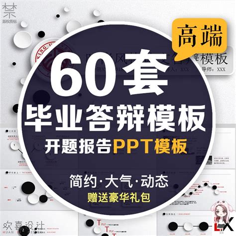 Ppt模板毕业答辩本科研究生硕士动态简约清新高端ppt素材制作 虎窝淘