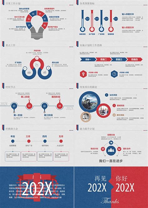 时尚红蓝配色工作总结工作计划不负过去不惧未来新年计划ppt模板年终总结卡卡办公