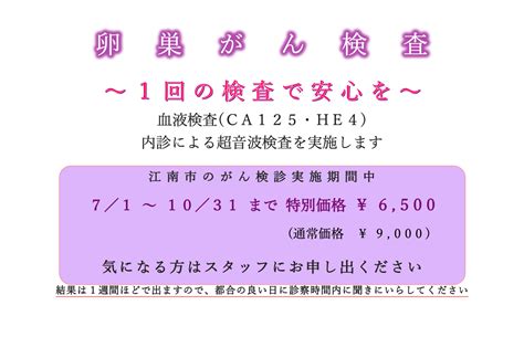 乳がん・子宮がん 江南市の産婦人科・小児科・不妊治療・おおわきレディスクリニック