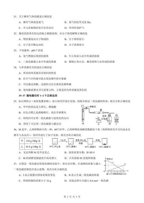 2024年上海市虹口区中考化学一模试卷含答案 教习网试卷下载