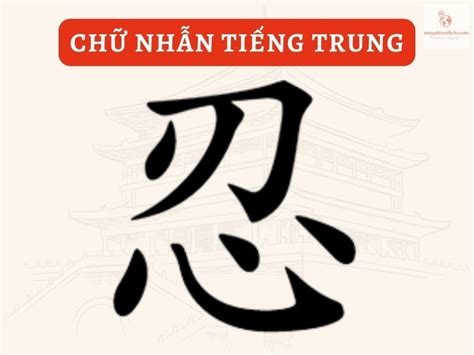 Sự hình xăm chữ nhẫn tiếng hoa và ý nghĩa sâu xa