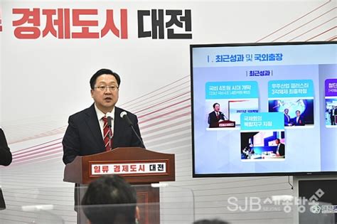 이장우 대전시장 “2023년 일류 경제도시 도약 원년 만들 것” 세종방송