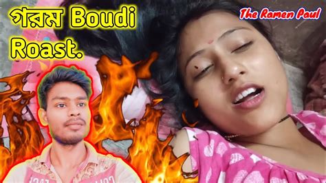 গরম বৌদি পার্ট 1 । New Bengali Roast Video Theramenpaul Mq111 Youtube