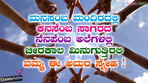 Kannada Kavanagalu Friendship : Friendship quotes in kannada kannada ...