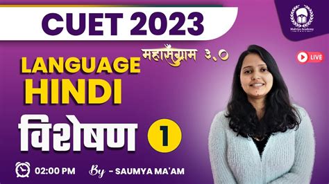 वशषण CUET Language Test Hindi CUET 2023 Free Classes Saumya Ma