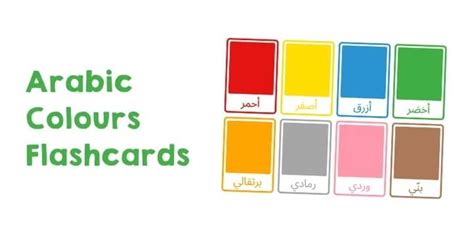 Arabic Colours Flashcards - Ilmbank