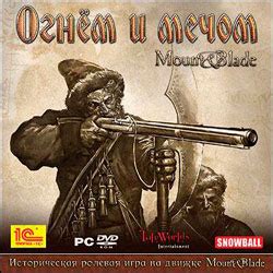Огнем и мечом (1.143) » Все о Mount and Blade. Моды, русификаторы ...