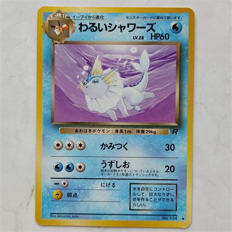 31％割引ブルー系大人気定番商品 ポケモンカード シャワーズ 旧裏 ポケモンカードゲーム トレーディングカードブルー系 Otaonarenanejp