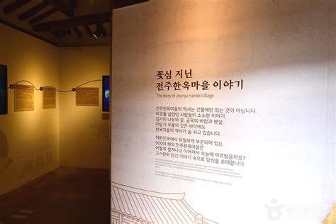 전라북도 전주시 전주 한옥 마을 역사관